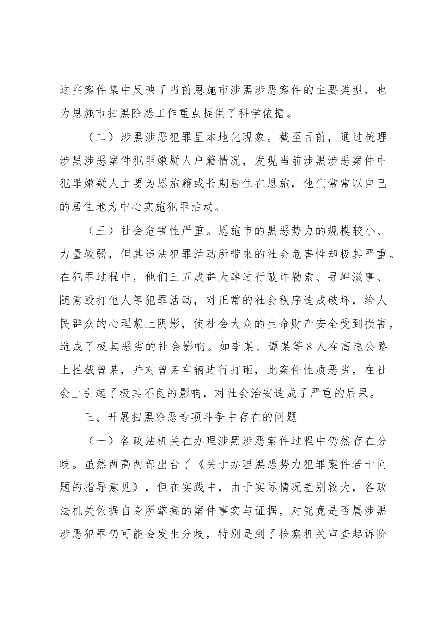 关于深入开展扫黑除恶专项斗争的思考.docx,第3页预览