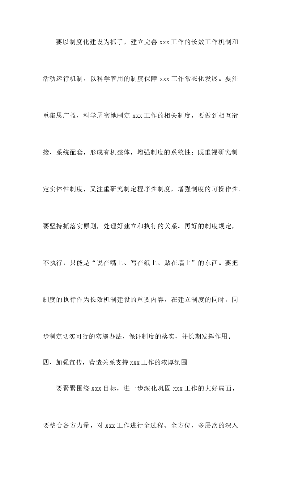 万能领导讲话稿模板.docx,第3页预览