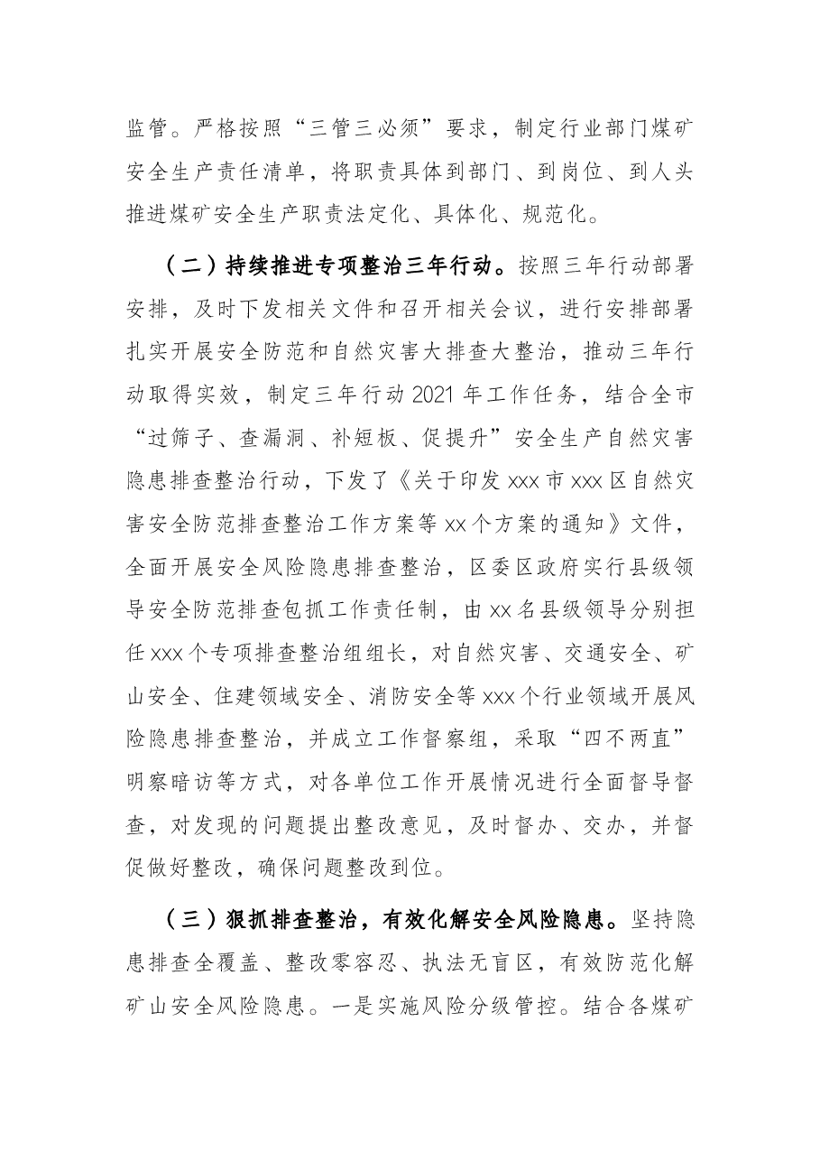 区2021年安全生产防灾减灾应急管理工作汇报.docx,第3页预览