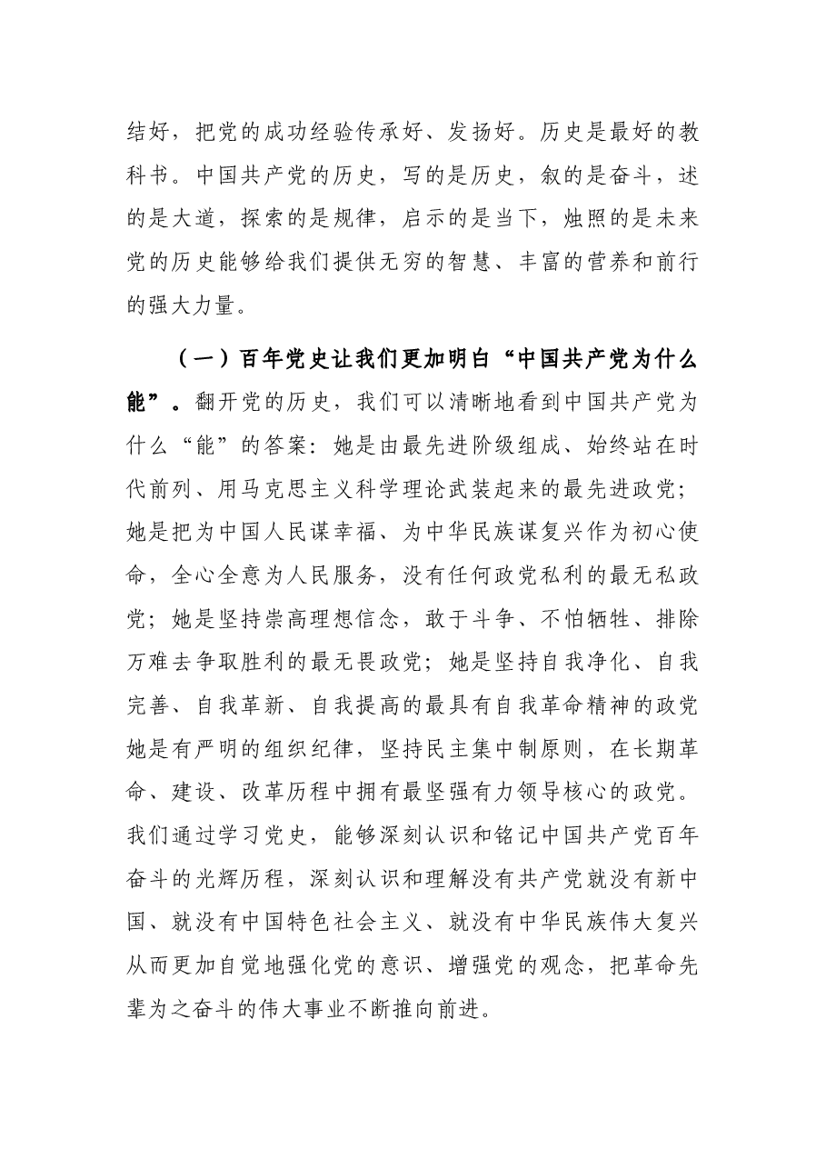 党史学习教育专题党课:学好百年党史 汲取奋进力量 开创XX改革发展新局面.docx,第2页预览
