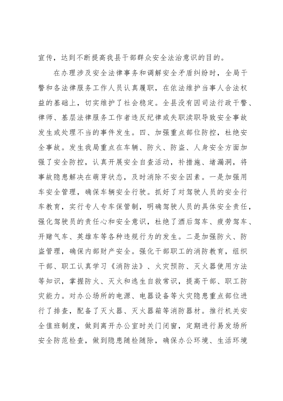 和平县司法局安全生产工作情况汇报.docx,第3页预览