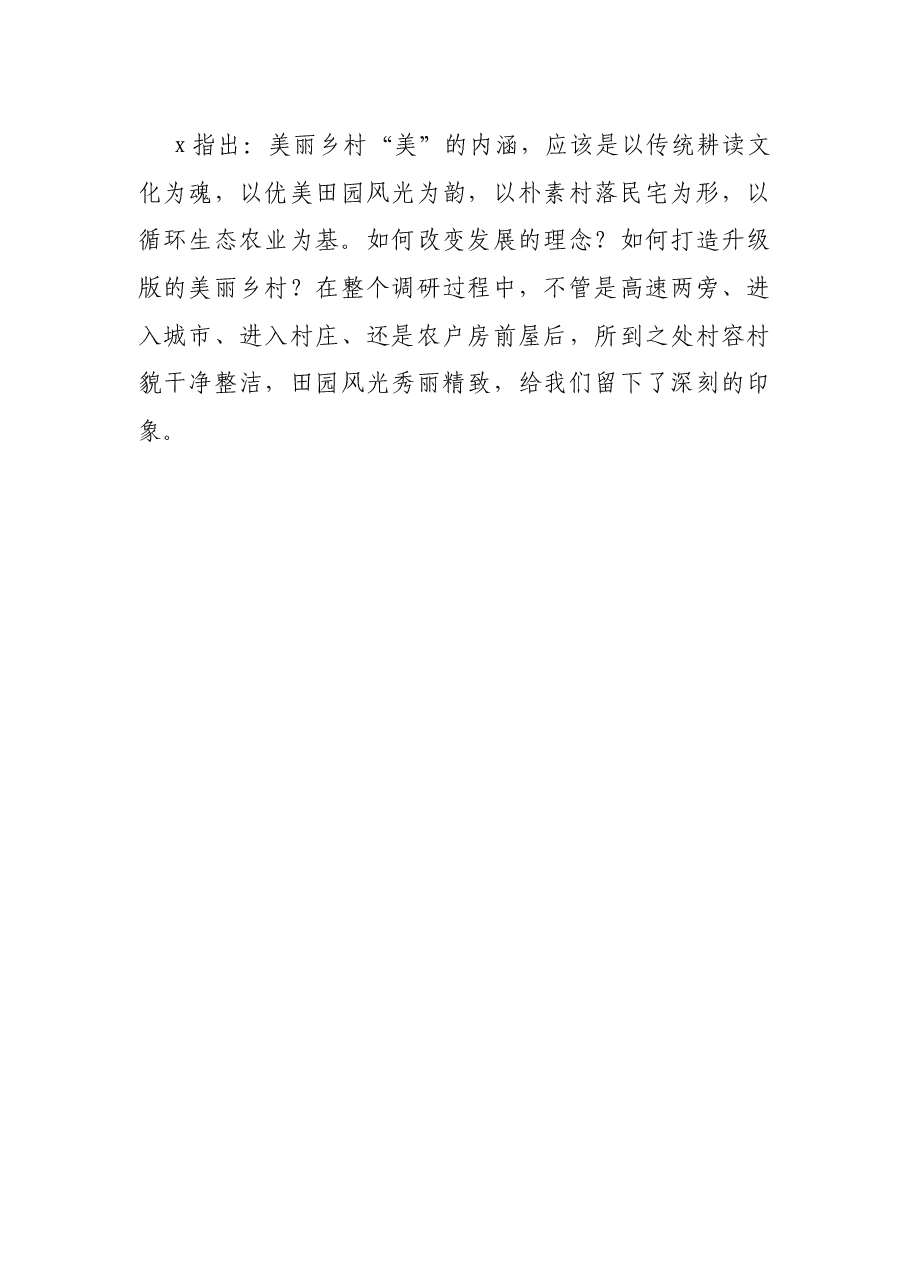 关于赴XX等地美丽乡村建设、古村落保护和开发利用调研报告.docx，第4页预览