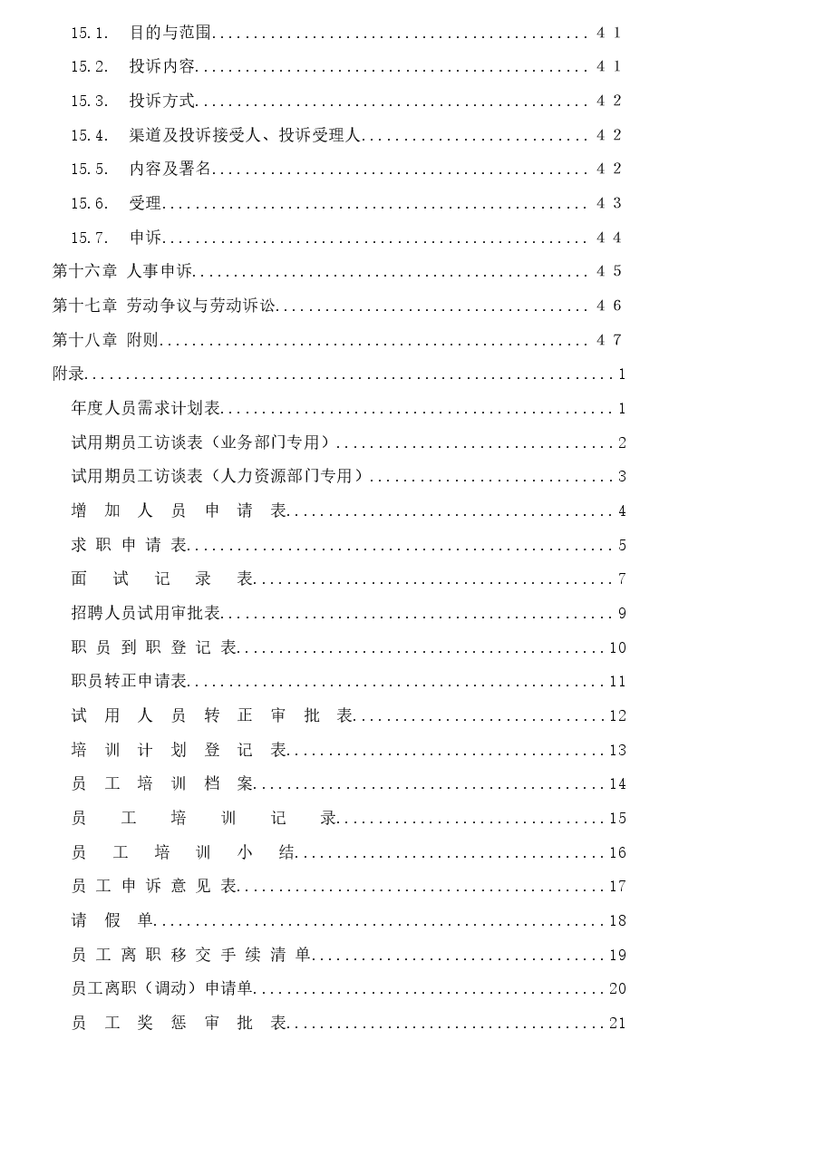 公司人力资源管理制度.docx，第4页预览