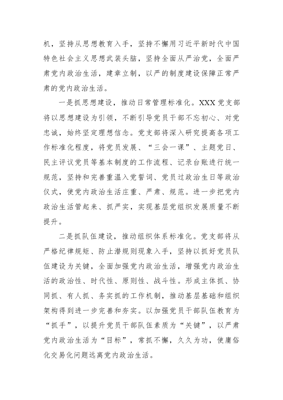(8篇)关于党内政治生活庸俗化交易化问题自查情况汇编.docx,第3页预览