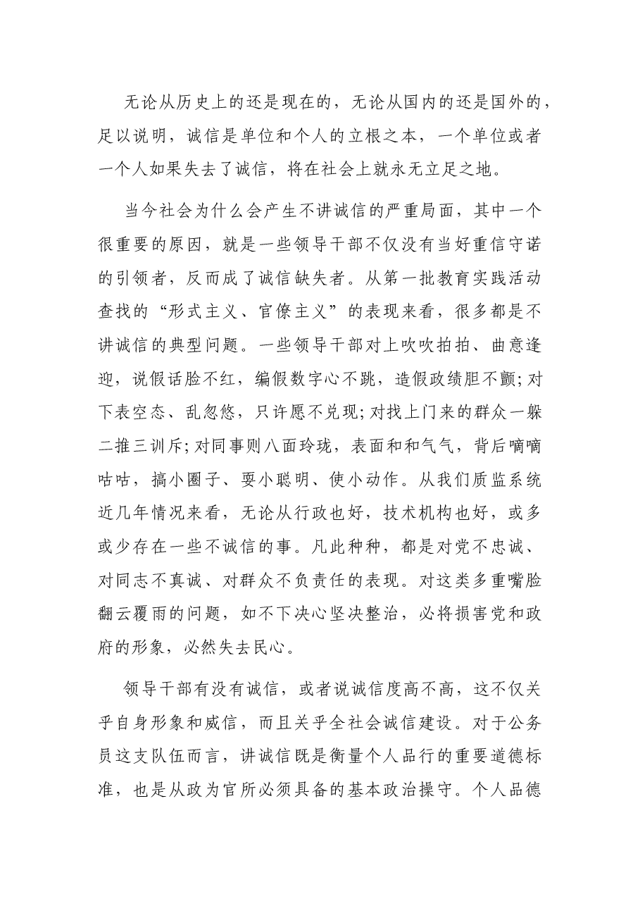机关党课:讲诚信 懂规矩 做一名让组织信得过的党办人.docx,第3页预览