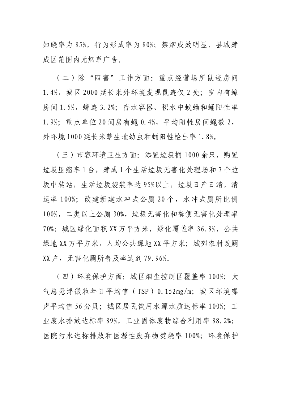 X县创建省级卫生县城工作情况汇报.docx,第3页预览