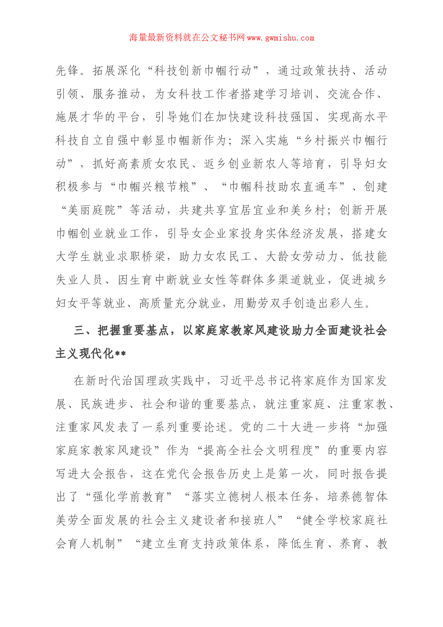 党课讲稿:高举旗帜 凝心聚力 团结动员各族各界妇女为实现中国梦而奋斗.docx,第4页预览