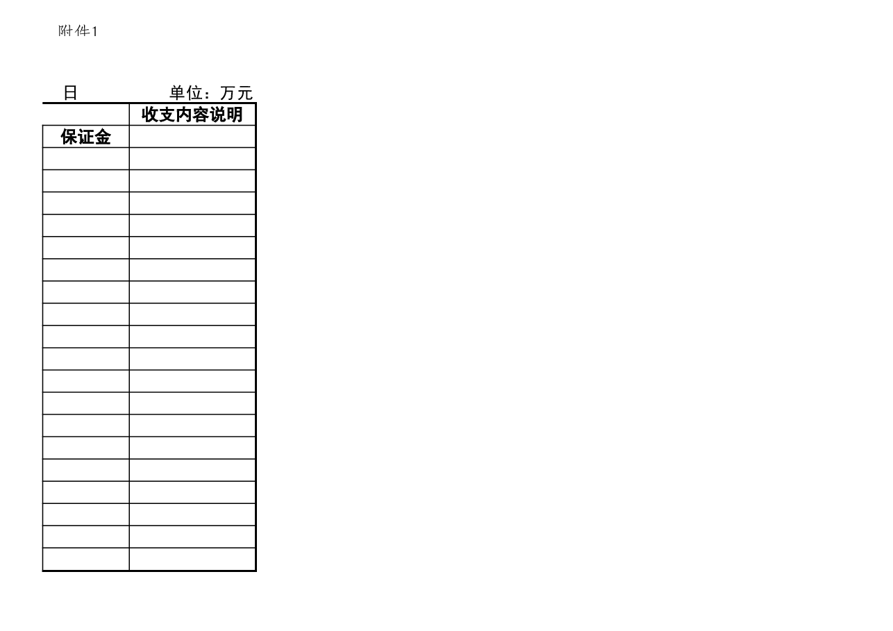 参考工具:子公司资金报表格式.xls,第3页预览