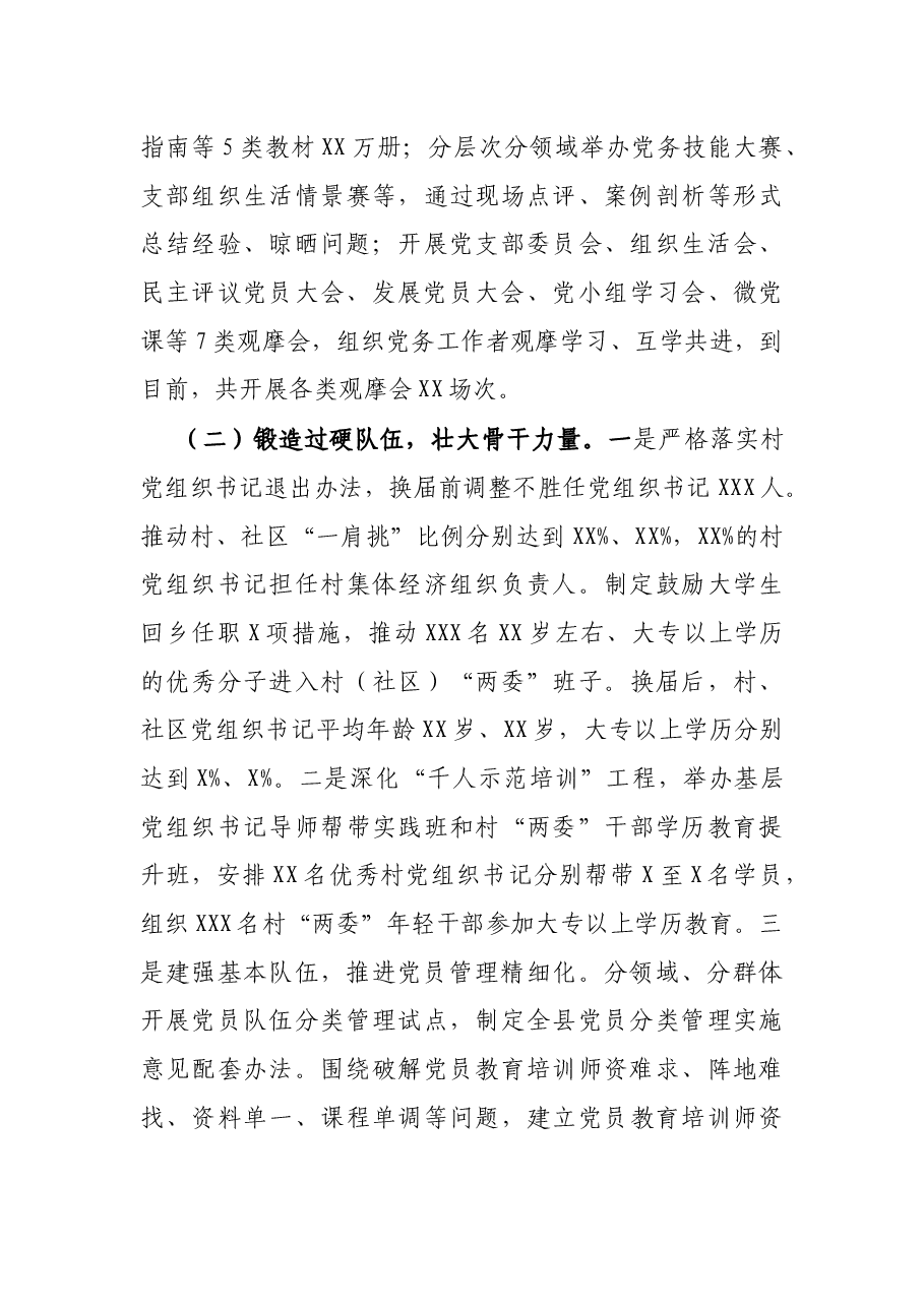 X县党支部标准化规范化建设情况总结汇报.docx,第3页预览