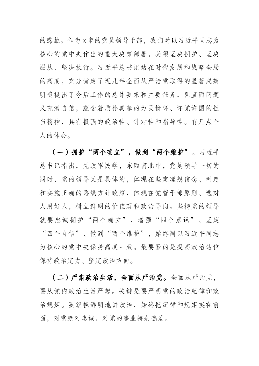 在机关上廉政党课的讲稿.docx,第2页预览
