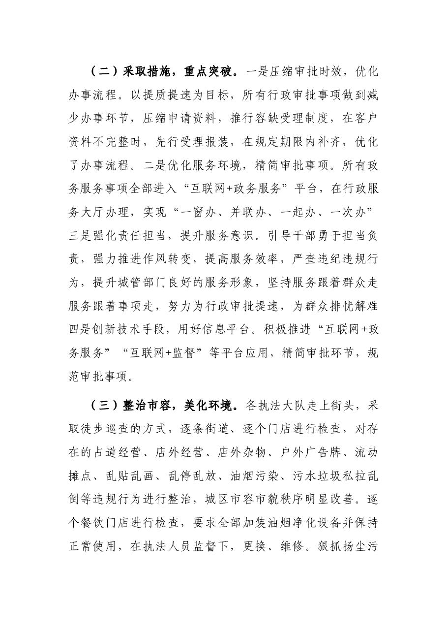 城管局优化营商环境专项工作情况汇报.docx,第2页预览