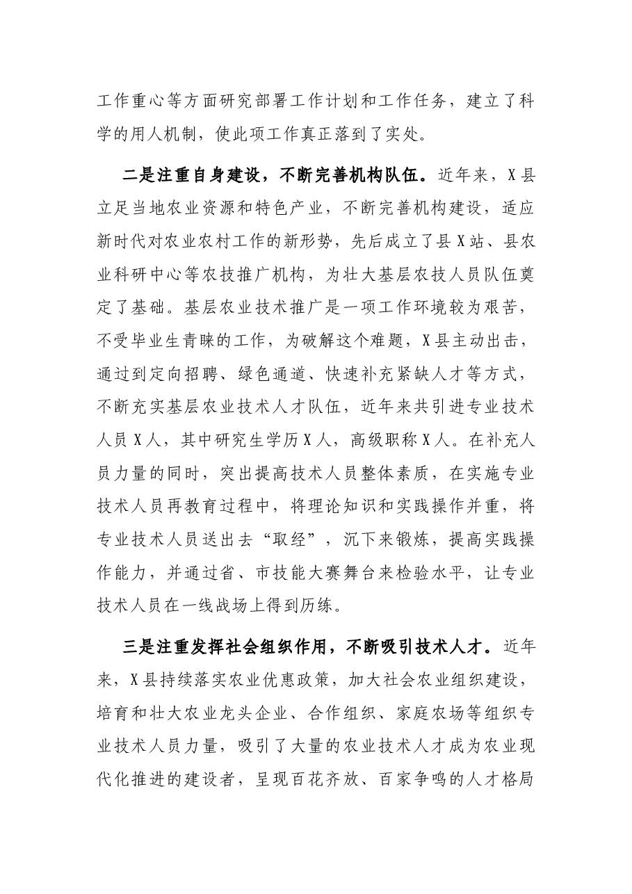 农业农村局关于农业专业技术人才队伍建设情况的调研报告.docx,第3页预览
