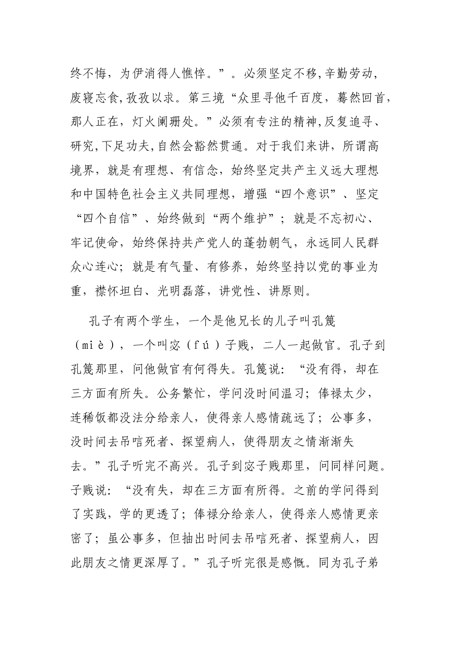 党课：做境界高、格局大的XX干部.docx，第4页预览