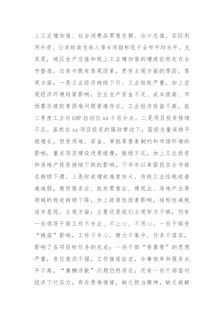 在全市2021年第三季度经济形势分析会上的汇报讲话.docx,第2页预览