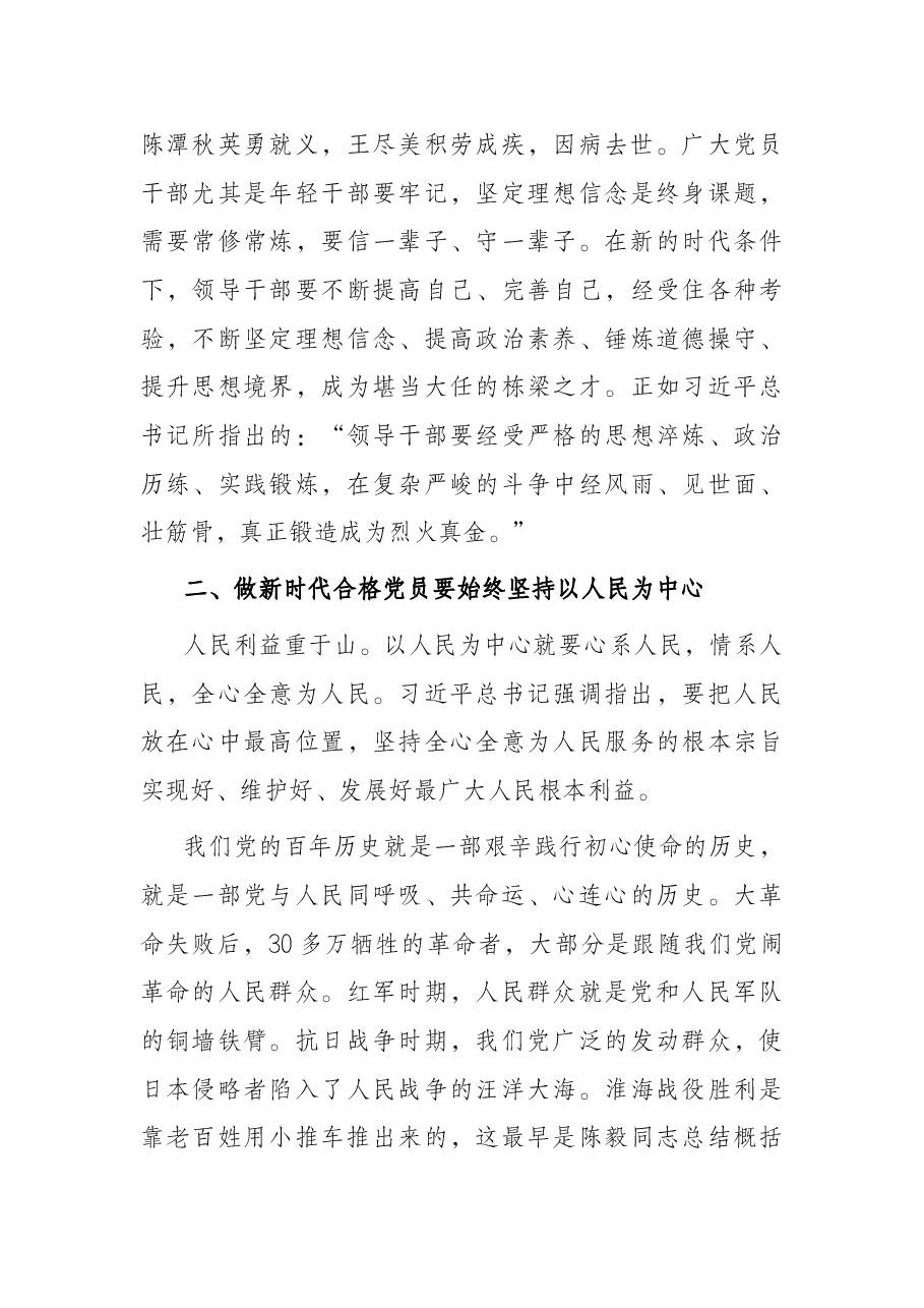 党课讲稿:喜迎二十大,奋进新征程,做新时代合格党员.docx,第3页预览