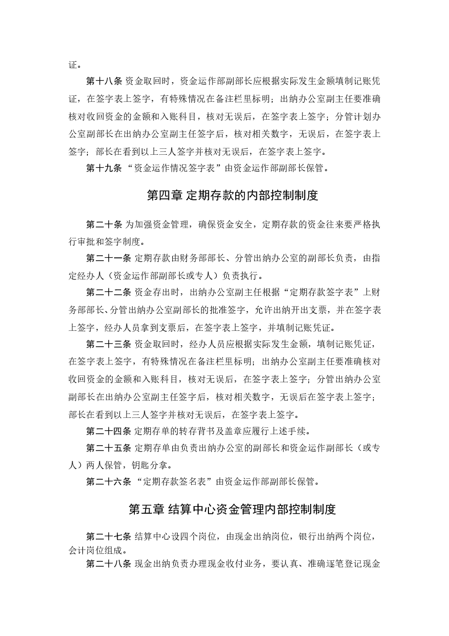 参考工具:资金管理内部控制制度.doc,第4页预览