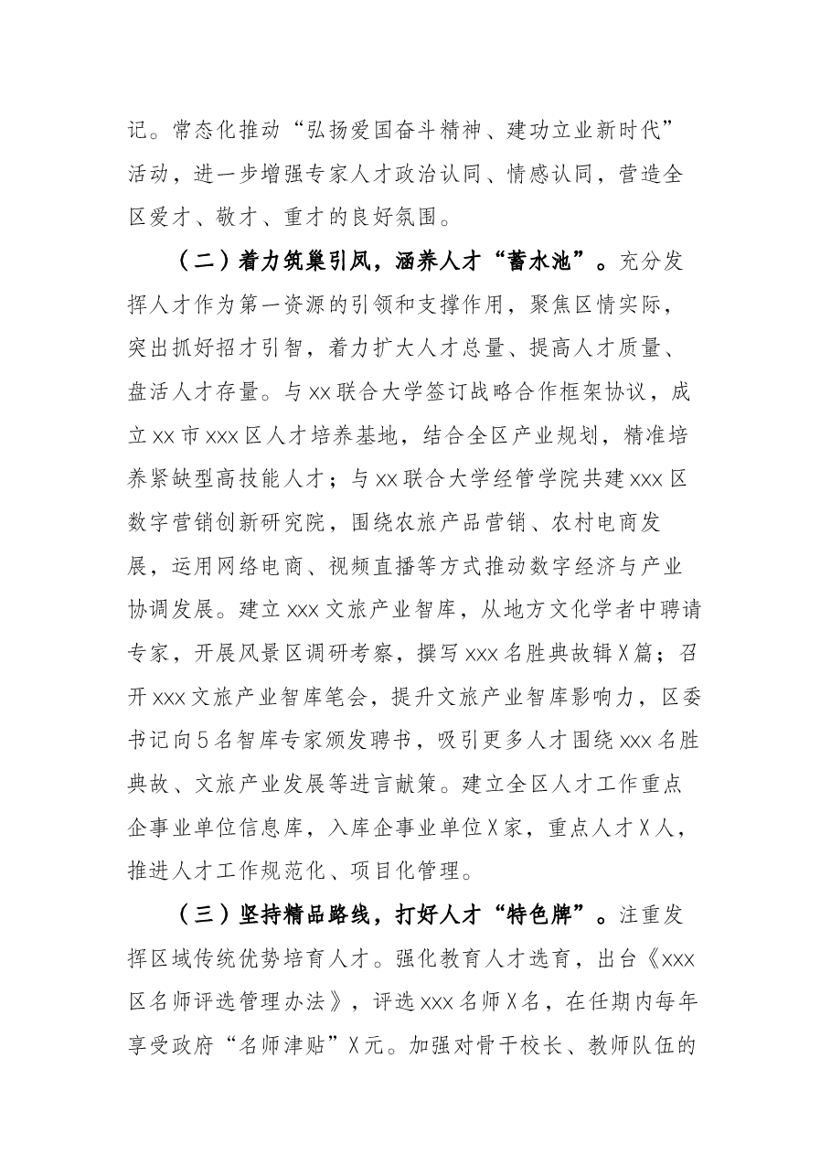 区人才工作汇报.docx,第2页预览