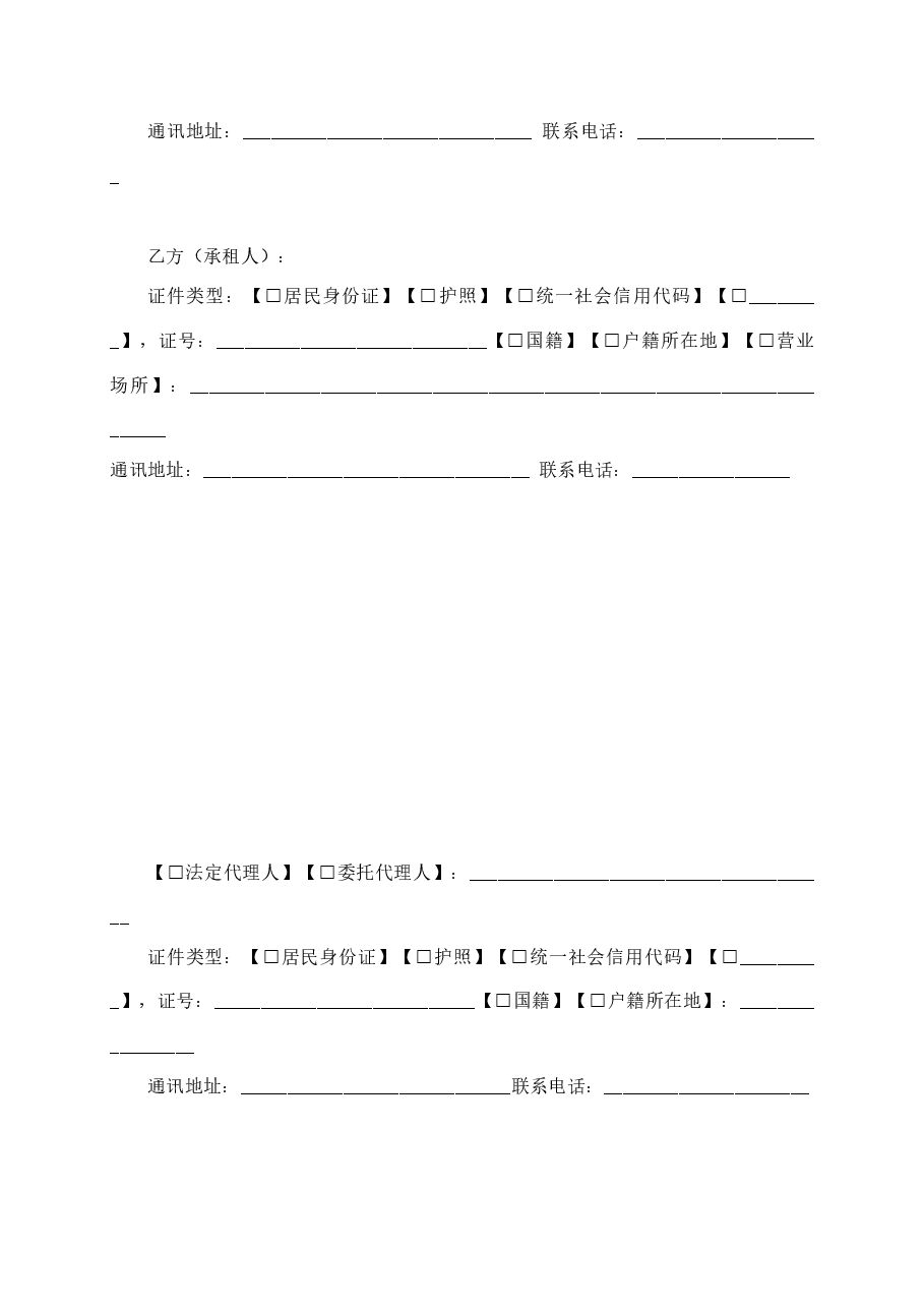 xx市房屋租赁合同(试行)(自由交易版).docx,第4页预览