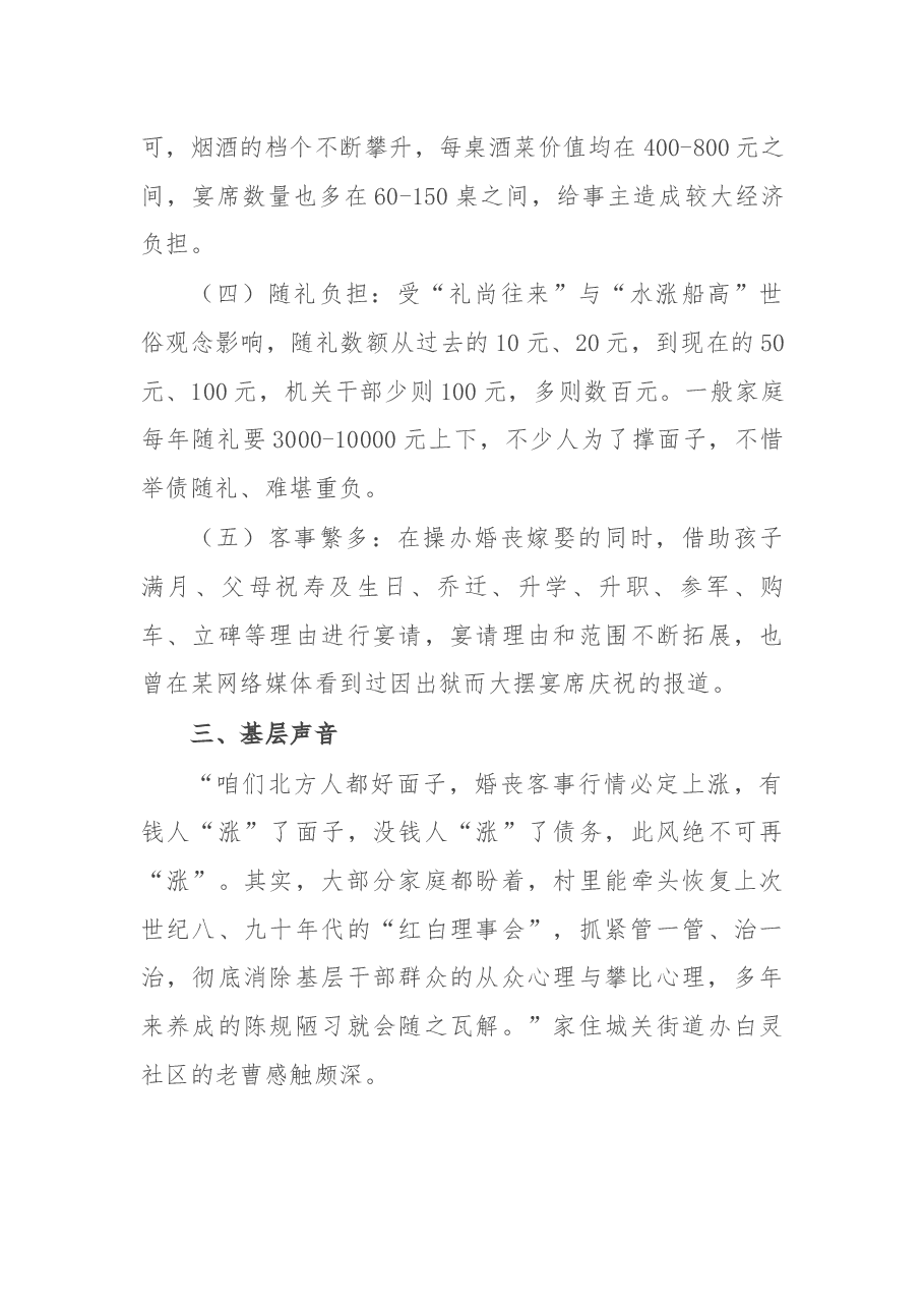 关于推进农村移风易俗工作的调研报告.docx,第3页预览