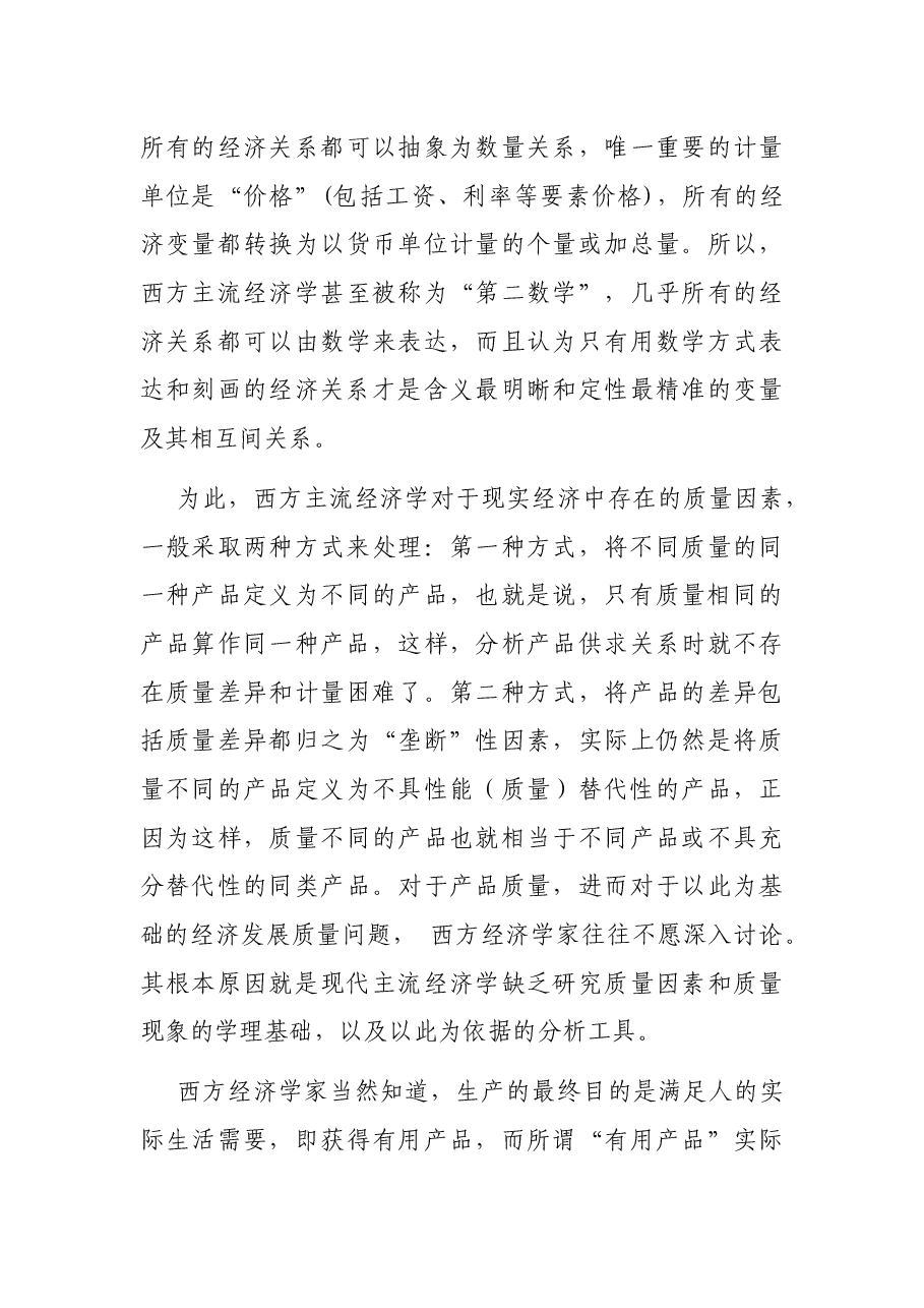 高质量发展专题党课讲稿:高质量发展的若干经济学问题探讨.docx,第3页预览