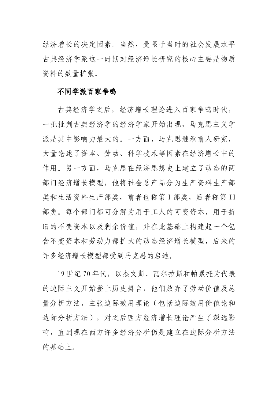 经济主题党课:经济增长理论之争.docx,第3页预览