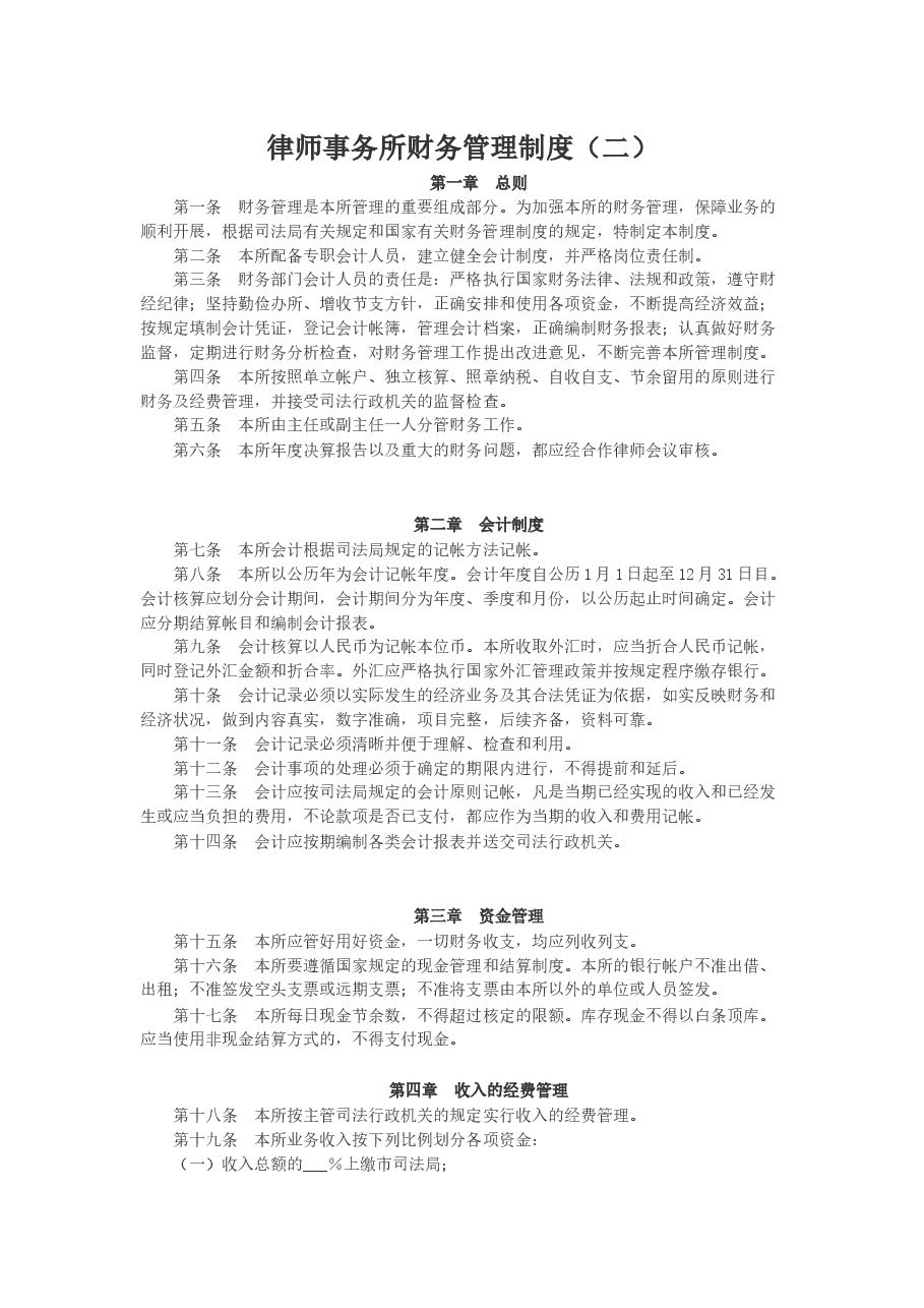 律师事务所财务管理制度.docx,第2页预览