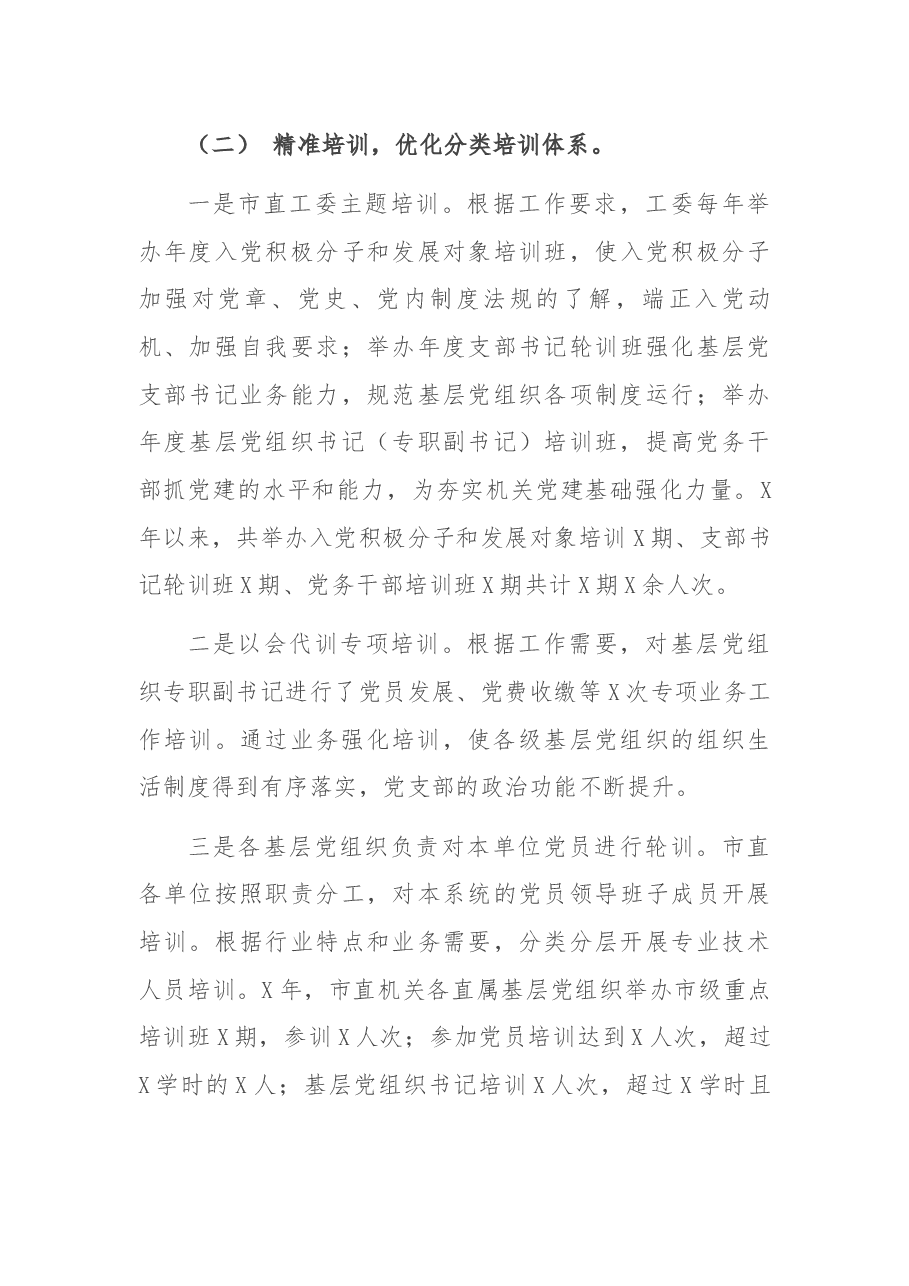 X市直机关工委党员教育工作开展情况汇报.docx,第3页预览