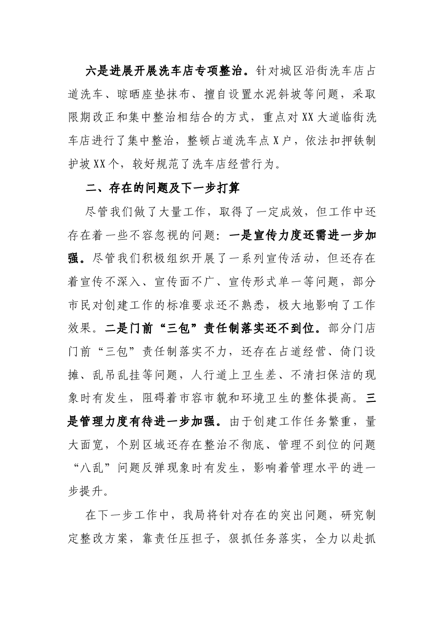 X城管执法局2021年下半年重点工作进展情况汇报.docx,第3页预览