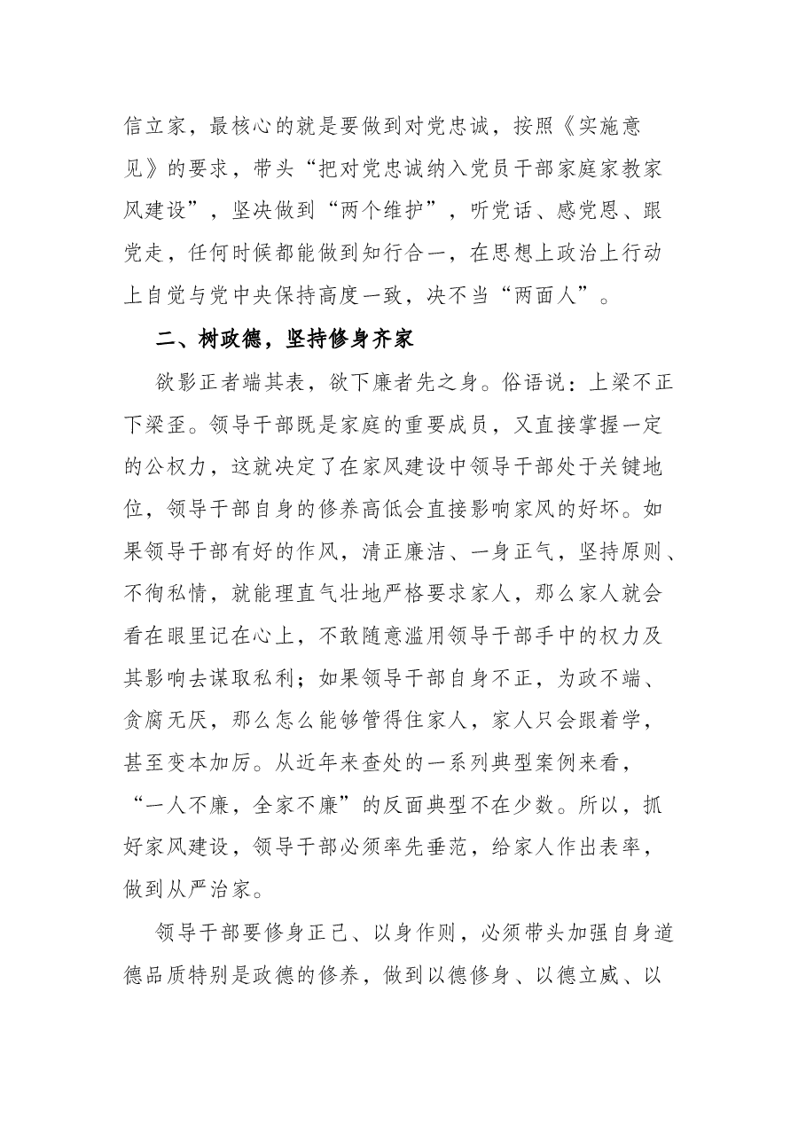 党课:以好家风涵养党员党性修养.docx,第3页预览