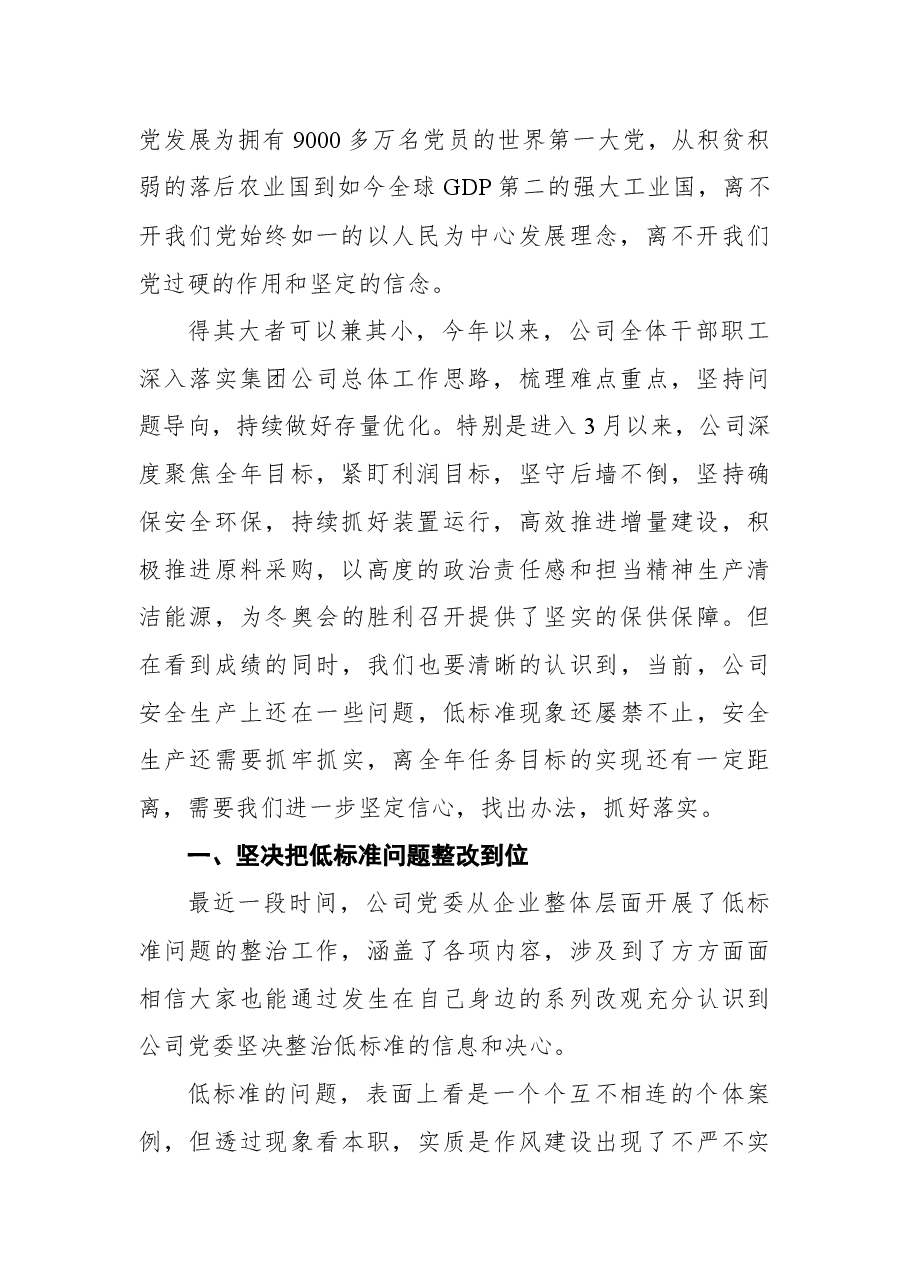 2022年国企领导安全生产主题党课.docx,第2页预览