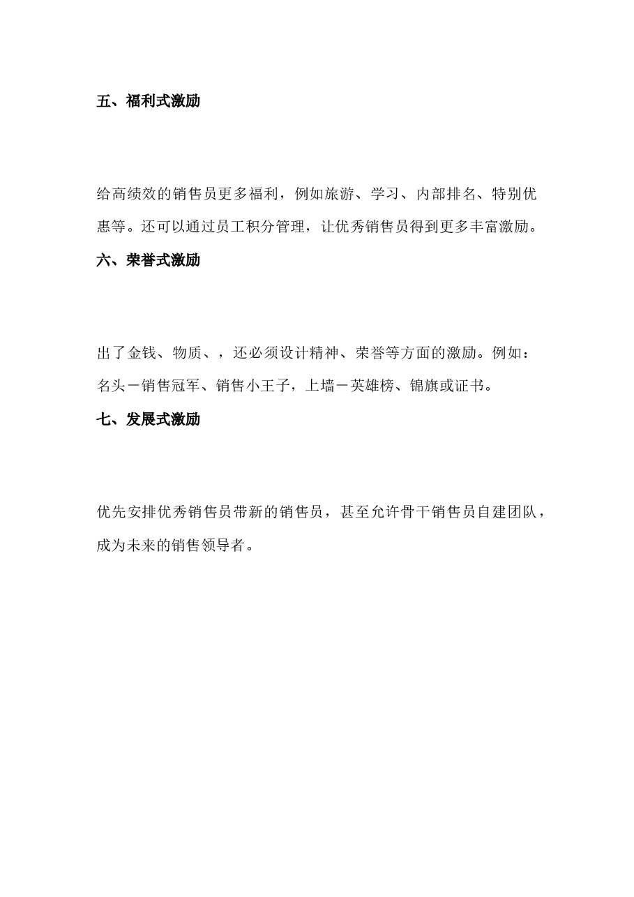 七大目标激励方法.docx,第2页预览