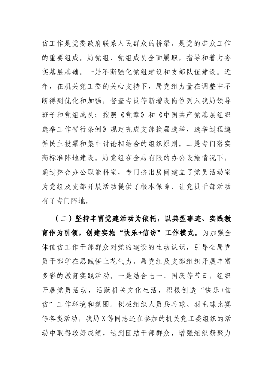 信访局机关党汇报.docx,第3页预览