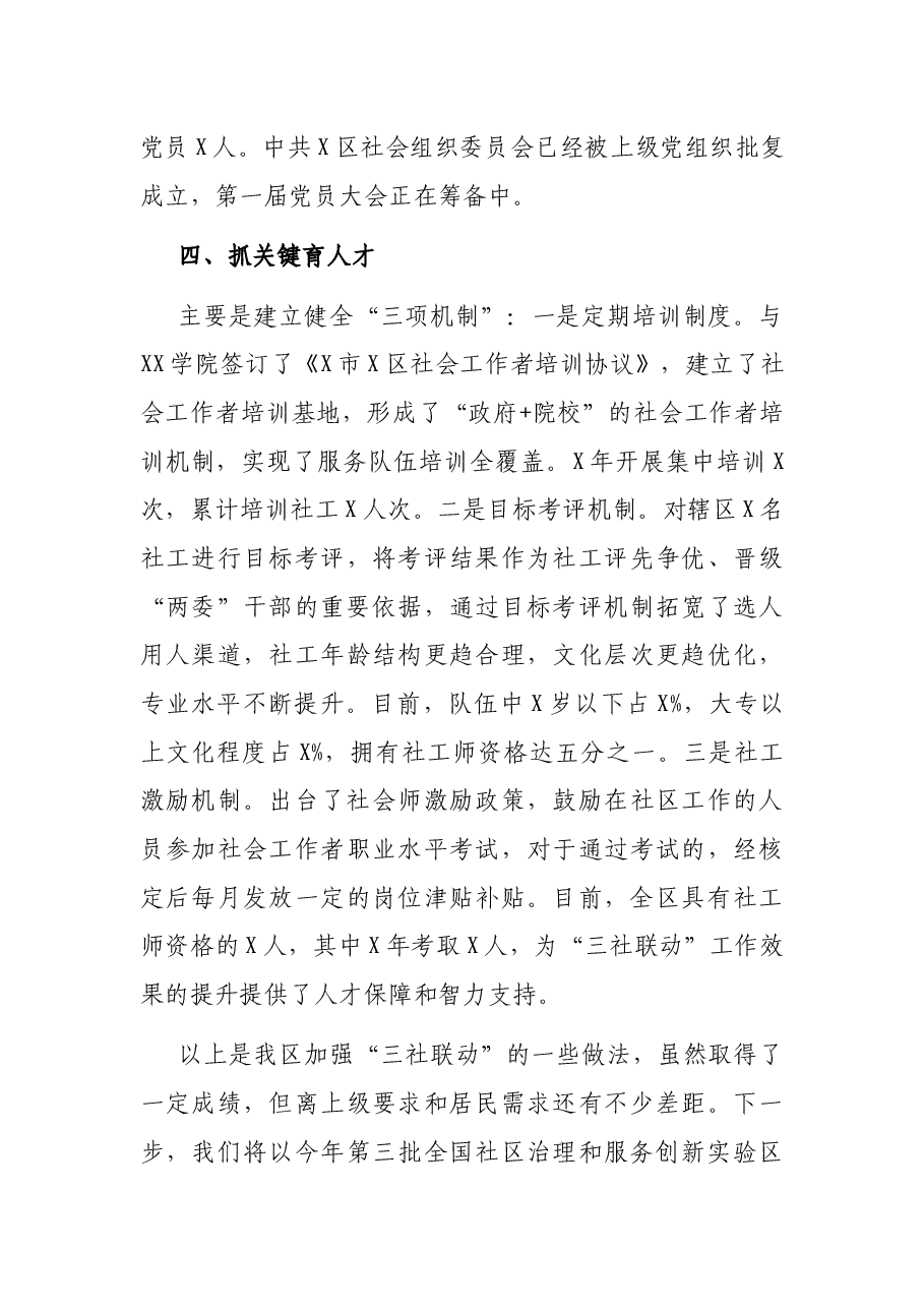 区社区办“三社联动”工作汇报.docx,第4页预览