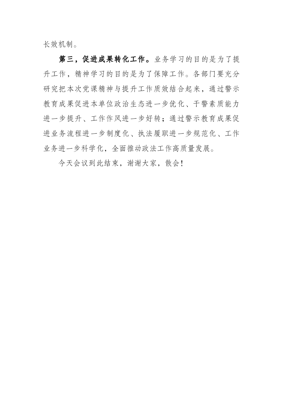 县公安局2022年廉洁警示教育专题党课主持词.docx,第3页预览