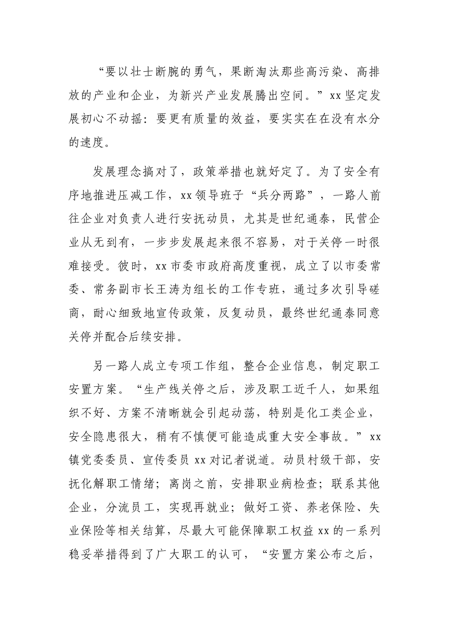 关于对X镇镇域经济高质量发展情况的调研报告.docx,第3页预览
