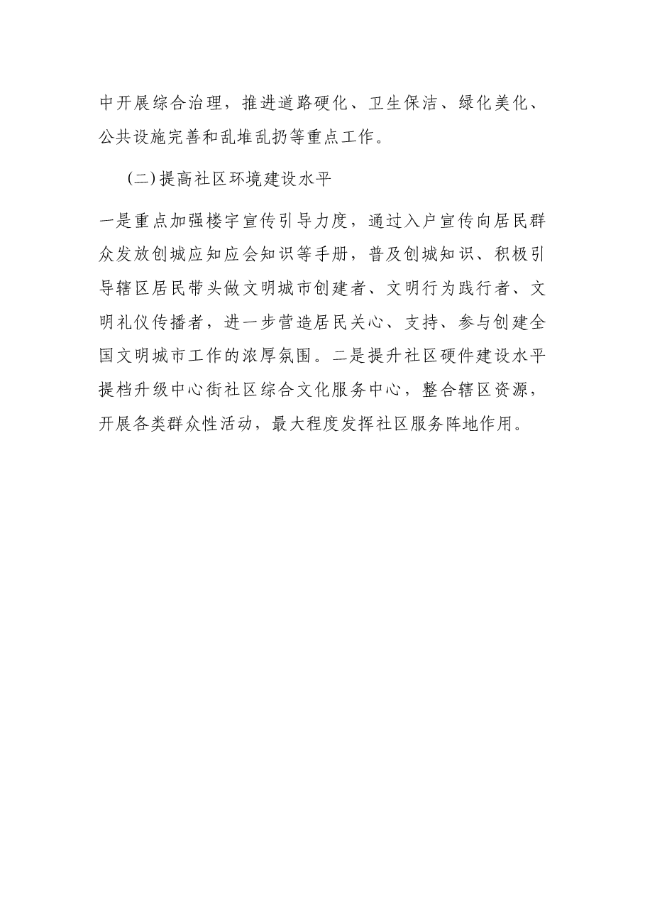 镇创建全国文明城市工作进展情况汇报.docx,第3页预览