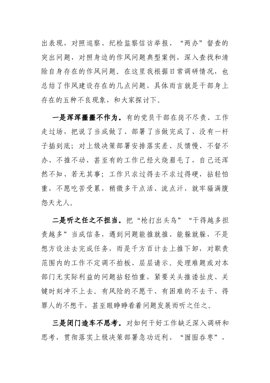 主题党课:“提能力转作风,书写新时代新答卷”.docx,第4页预览