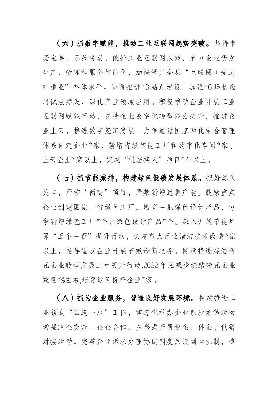2022年全县下半年工业经济工作思路汇报.docx,第4页预览