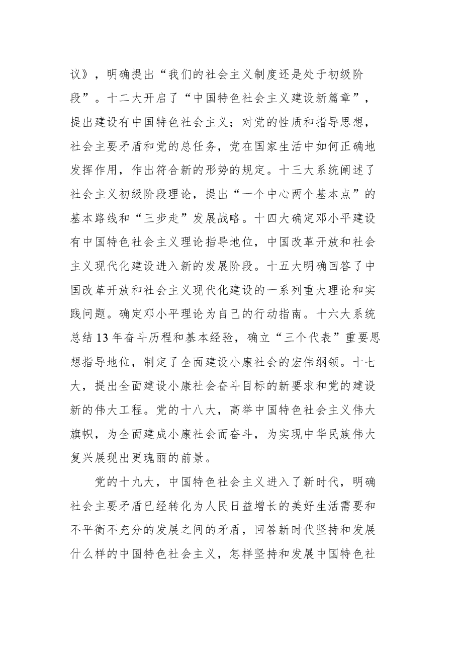 (15篇)七一党课讲稿汇编.docx,第4页预览
