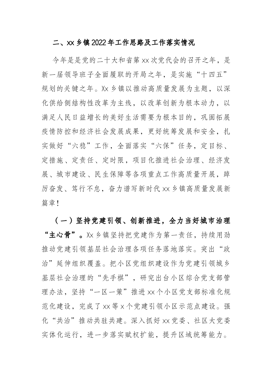 2022年上级领导到乡镇调研经济社会发展情况汇报材料.docx,第3页预览