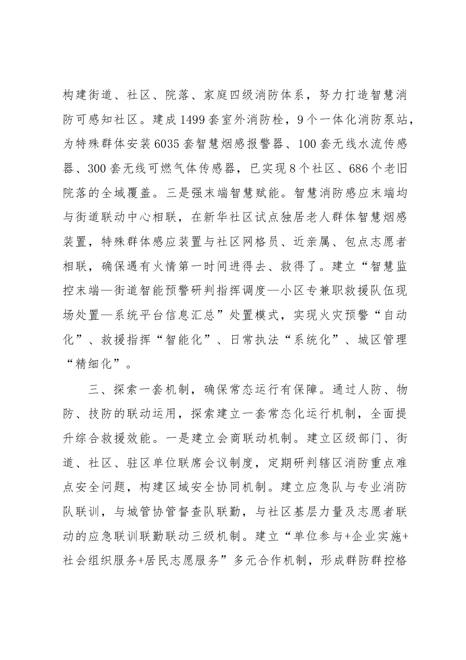 老旧院落消防问题工作汇报.docx,第3页预览