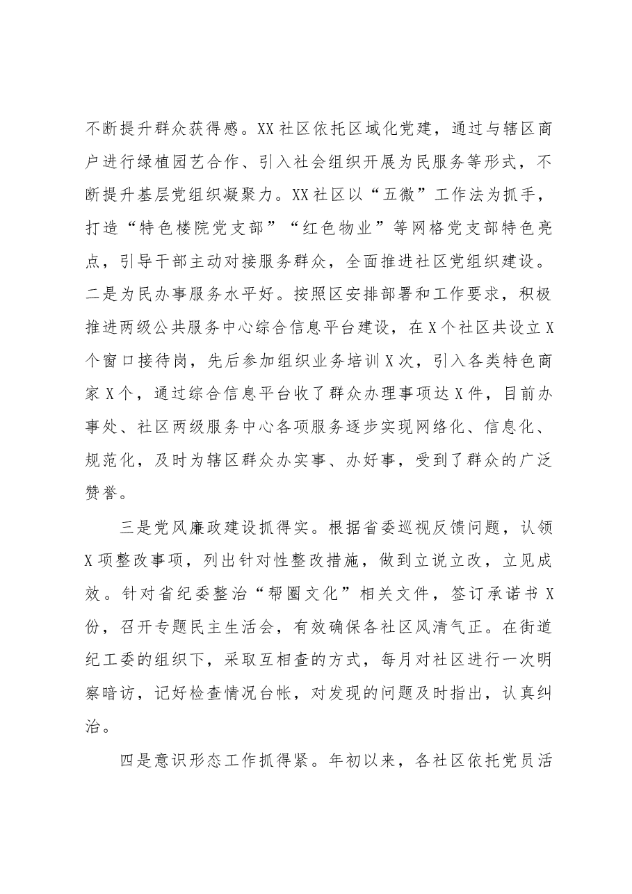 向第X巡察组的工作汇报.docx,第2页预览