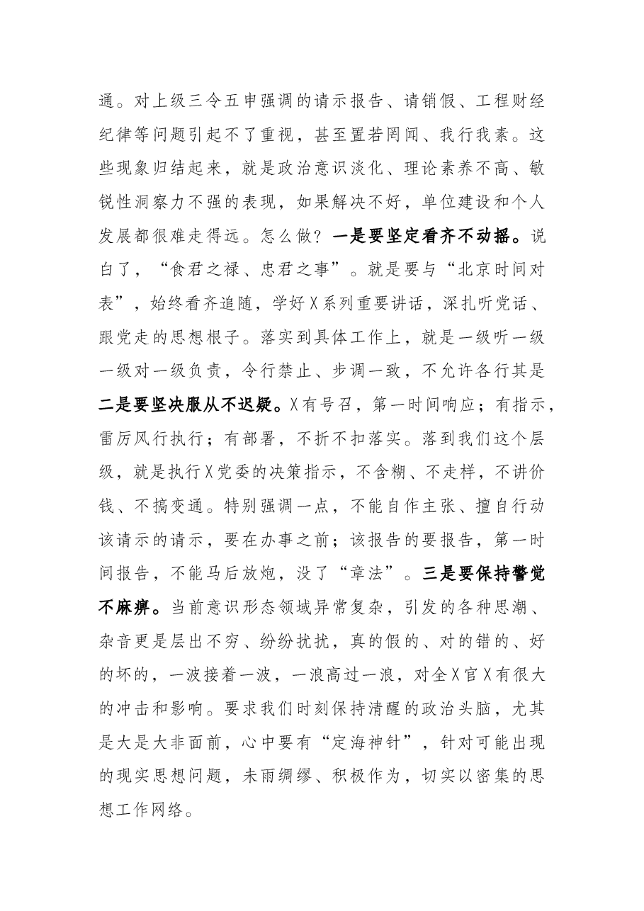 专题党课:漫谈如何做一名合格的党员干部.docx,第3页预览