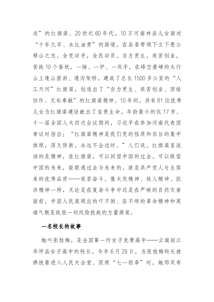 专题党课(含PPT):从红色故事中感悟伟大建党精神蕴含的思想内核.docx,第4页预览
