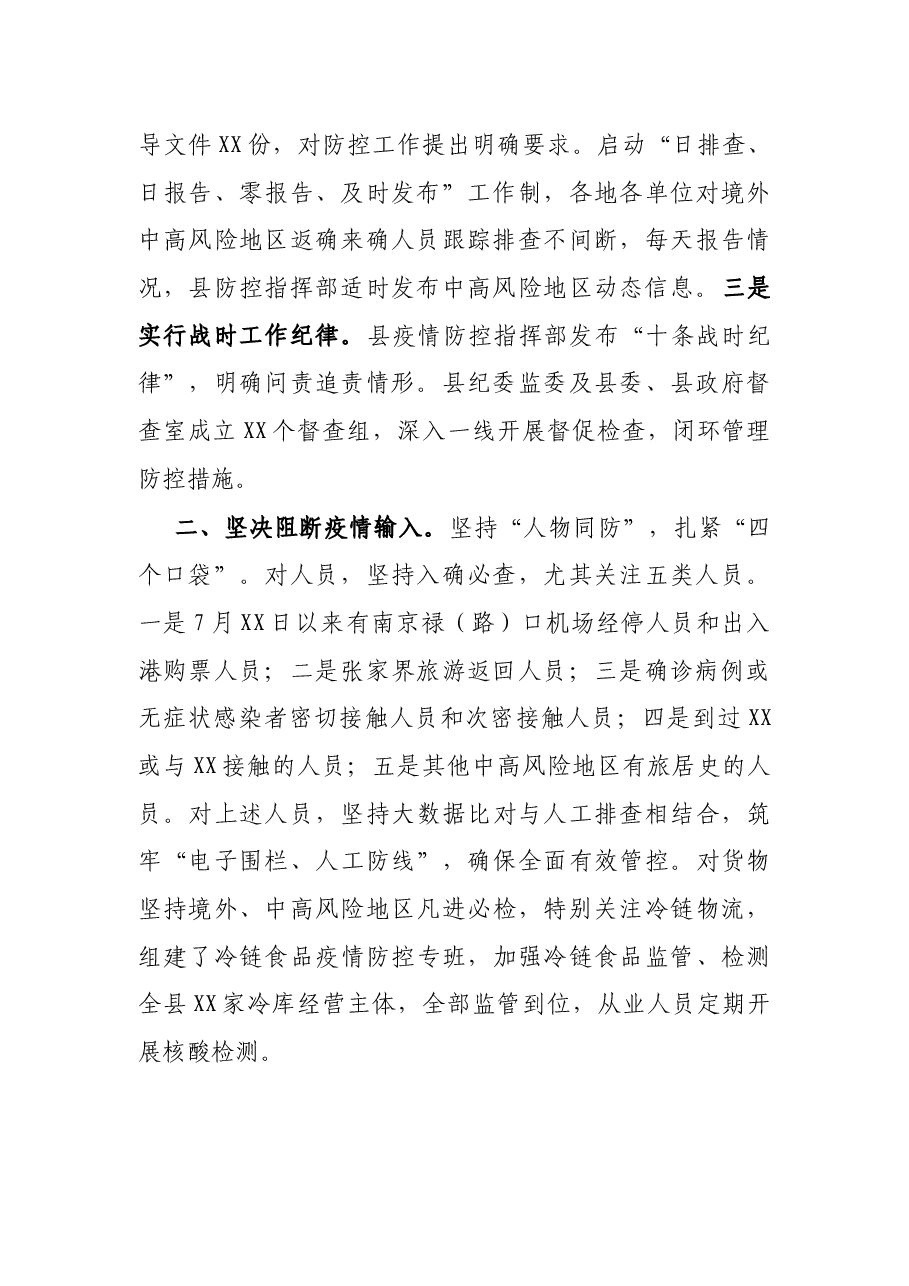 县新冠肺炎疫情况汇报.docx,第2页预览