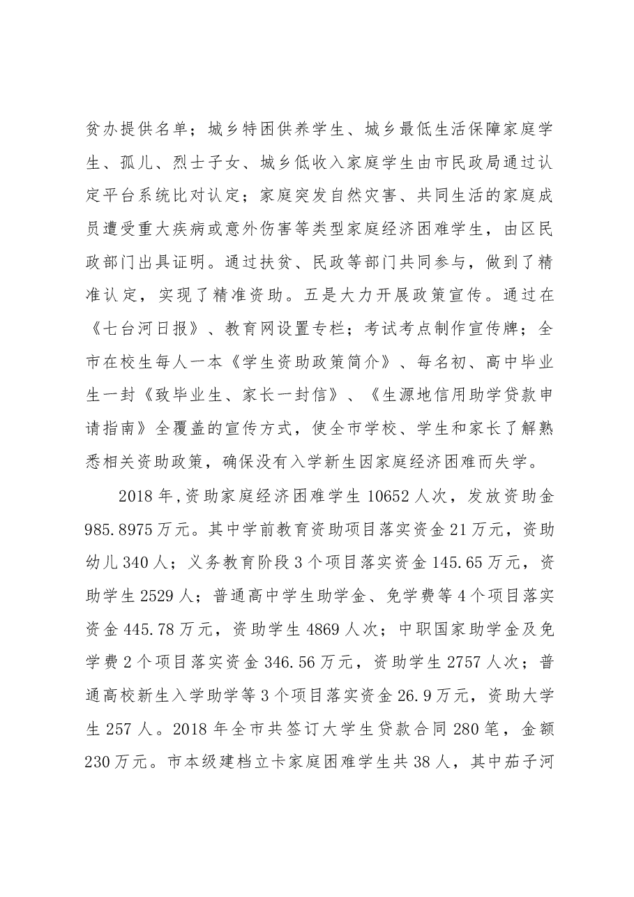 七台河市教育扶贫开发工作汇报.docx,第2页预览