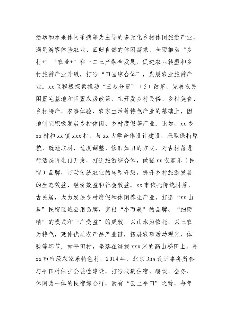 赴xx市考察学习乡村振兴工作调研报告.docx,第3页预览