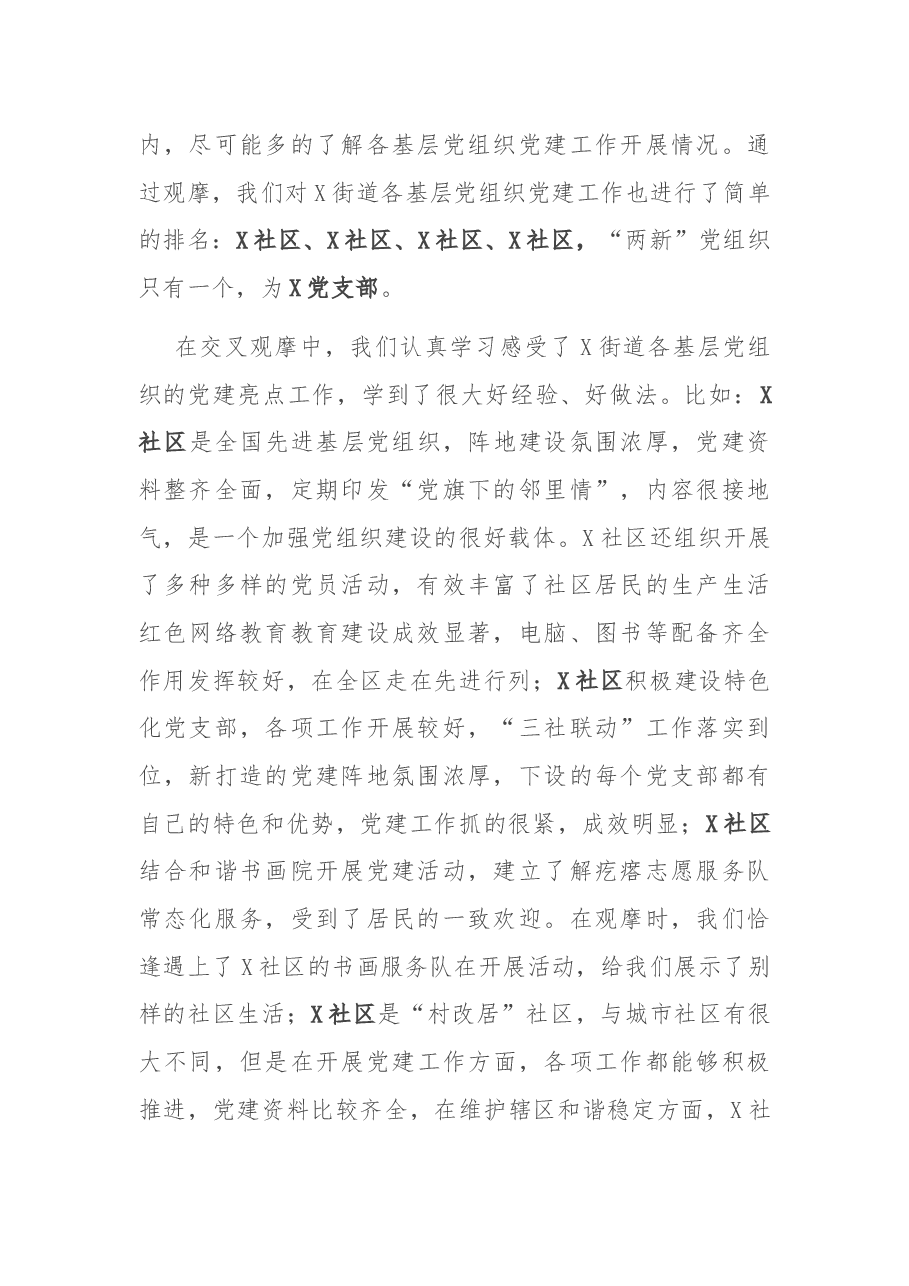 2022年第一季度党建工作汇报材料.docx,第2页预览