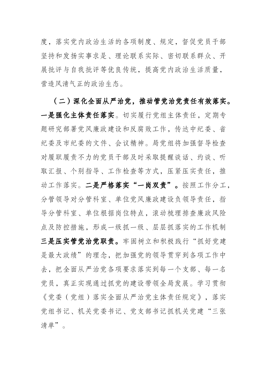 2022年市直机关关于加强党风廉政建设和反腐败工作的实施意见.docx，第3页预览