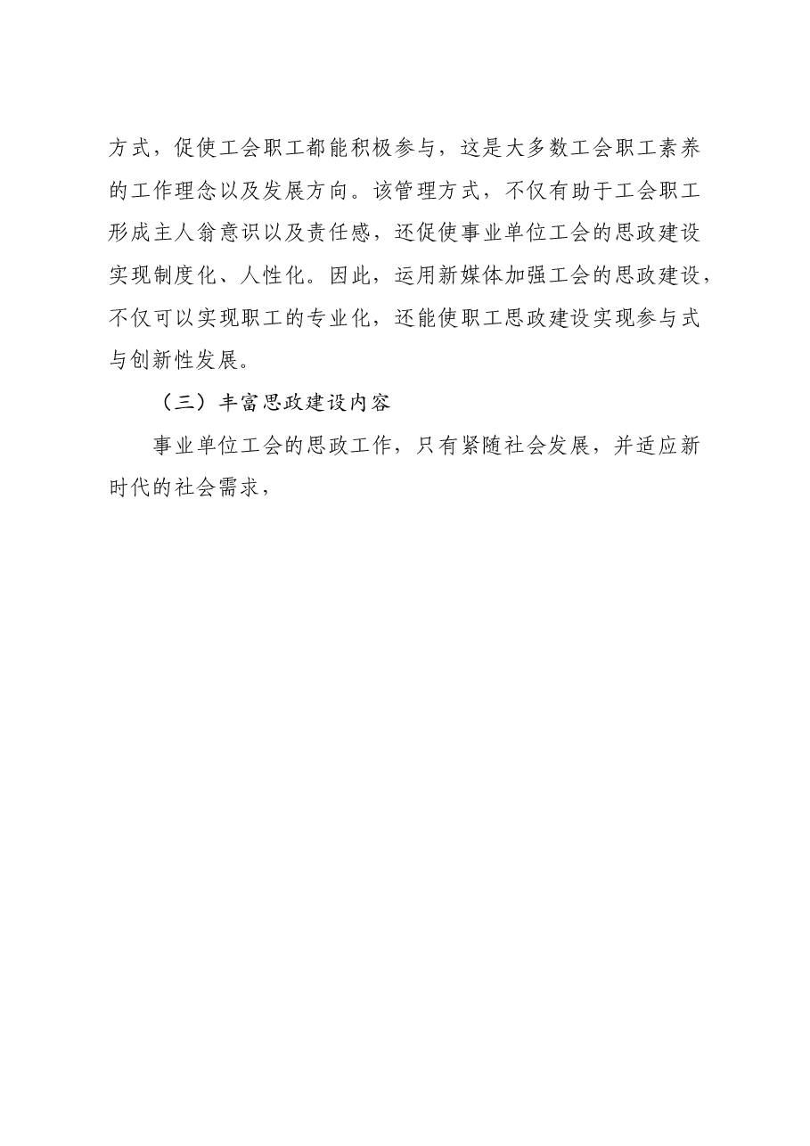 调研报告:加强工会思想政治建设的思考与对策.doc,第4页预览